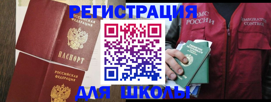 прописка для работы в Ревде