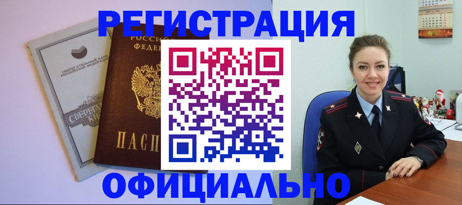 временная прописка в Ревде