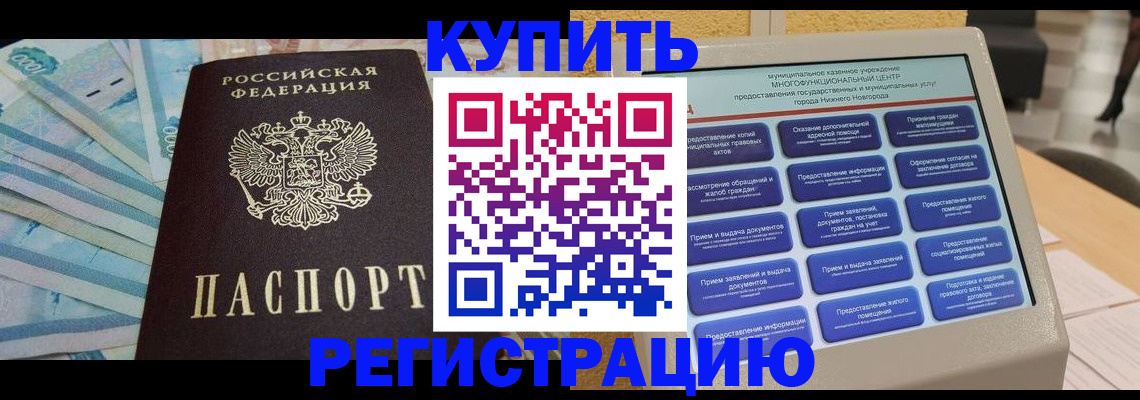 прописка в квартире в Ревде