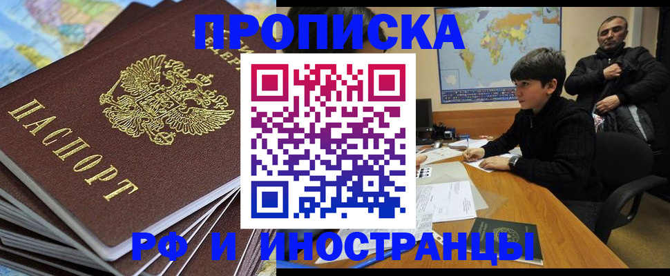 прописка для школы в Ревде